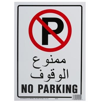 Hy-Ko No Parking Sign (25 x 35 cm)